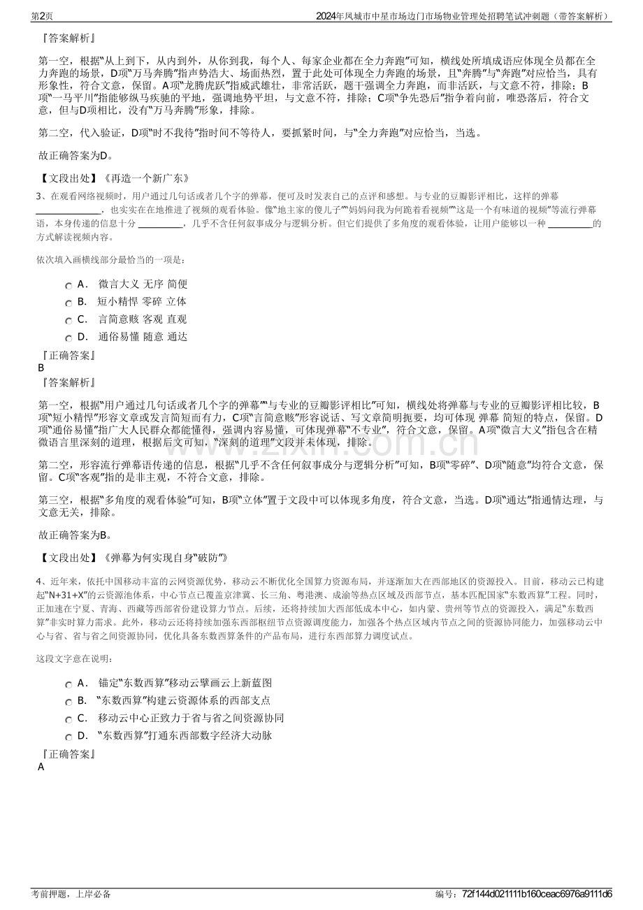 2024年凤城市中星市场边门市场物业管理处招聘笔试冲刺题（带答案解析）.pdf_第2页