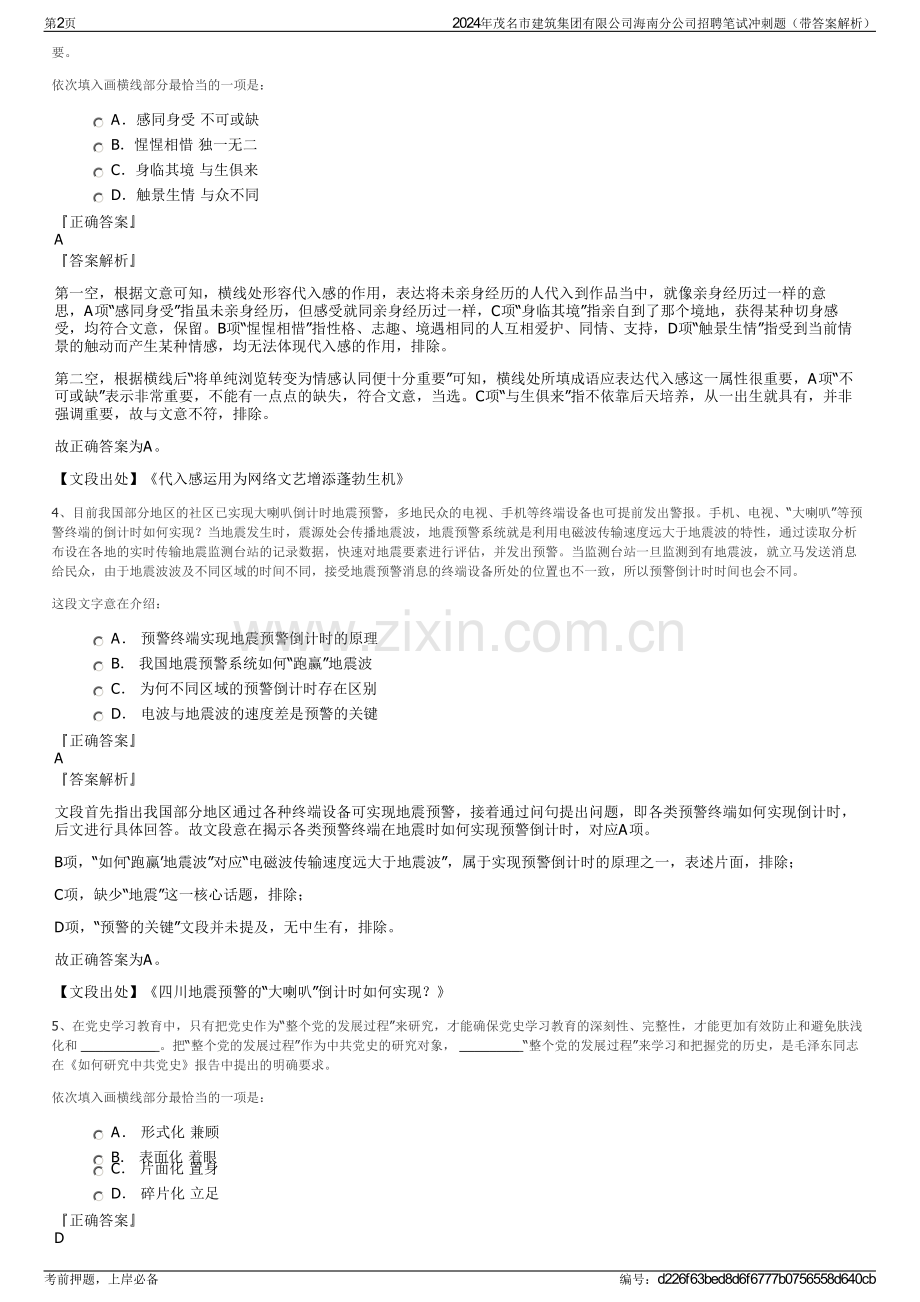 2024年茂名市建筑集团有限公司海南分公司招聘笔试冲刺题（带答案解析）.pdf_第2页