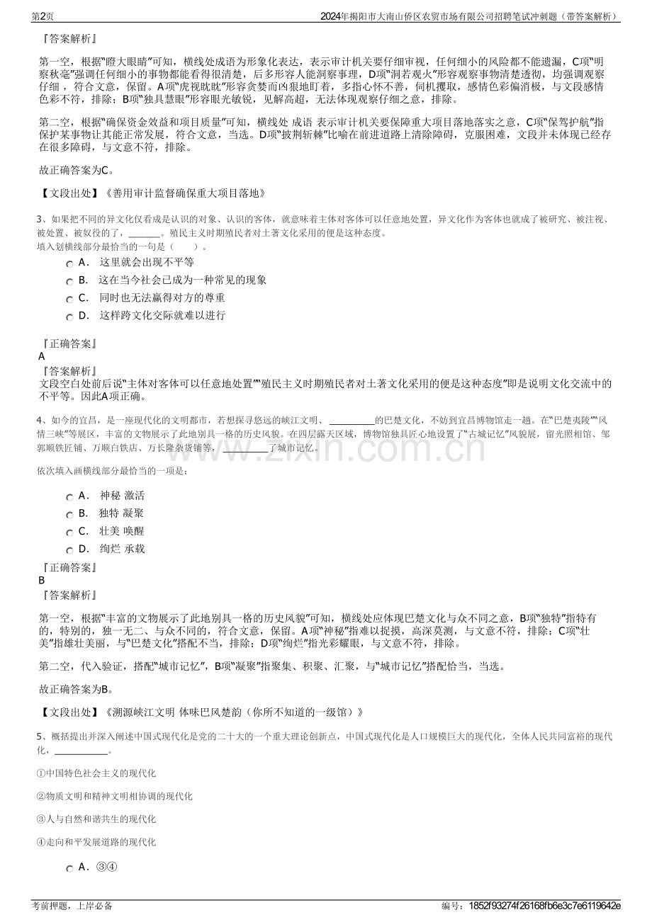 2024年揭阳市大南山侨区农贸市场有限公司招聘笔试冲刺题（带答案解析）.pdf_第2页