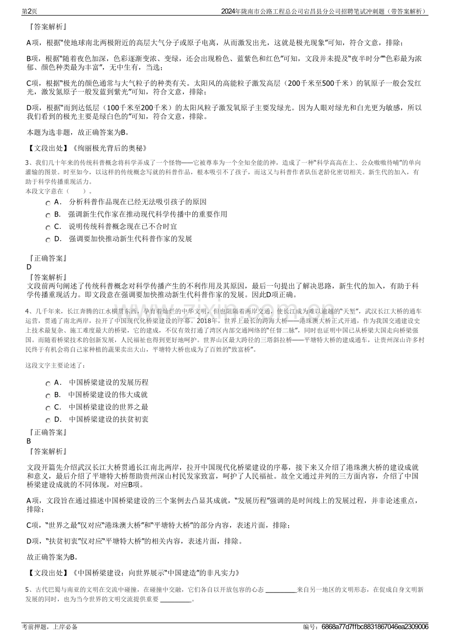 2024年陇南市公路工程总公司宕昌县分公司招聘笔试冲刺题（带答案解析）.pdf_第2页