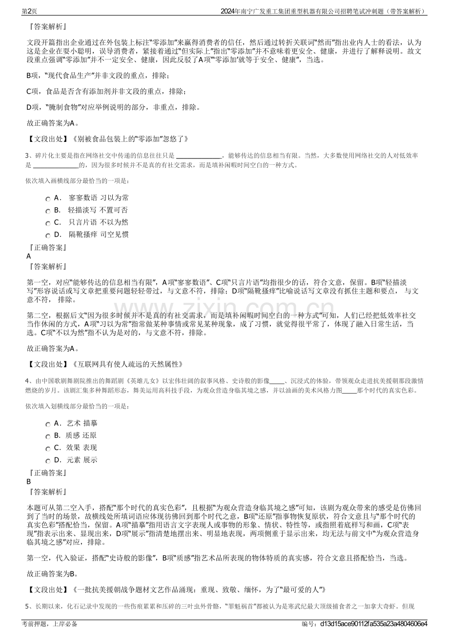 2024年南宁广发重工集团重型机器有限公司招聘笔试冲刺题（带答案解析）.pdf_第2页
