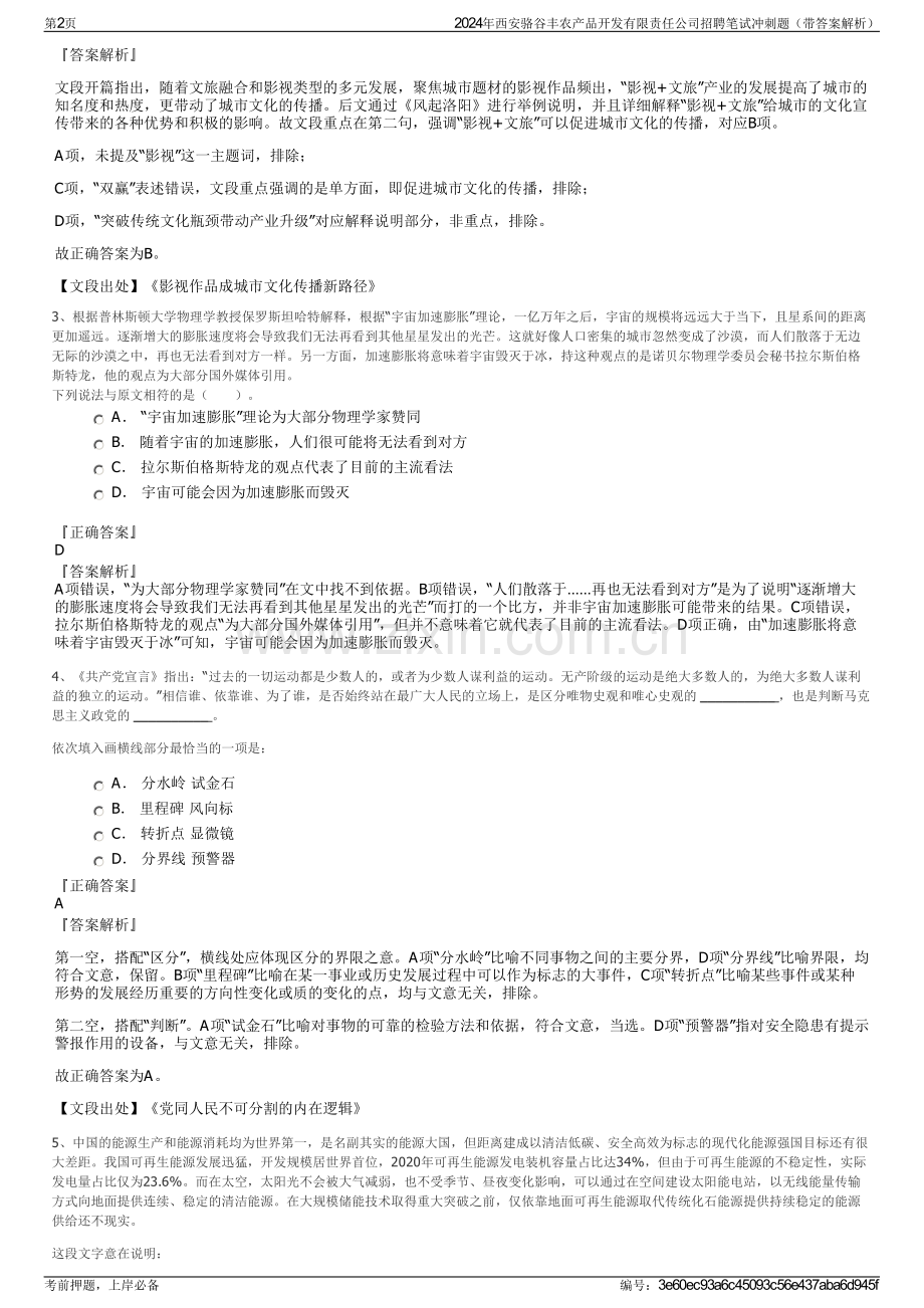 2024年西安骆谷丰农产品开发有限责任公司招聘笔试冲刺题（带答案解析）.pdf_第2页