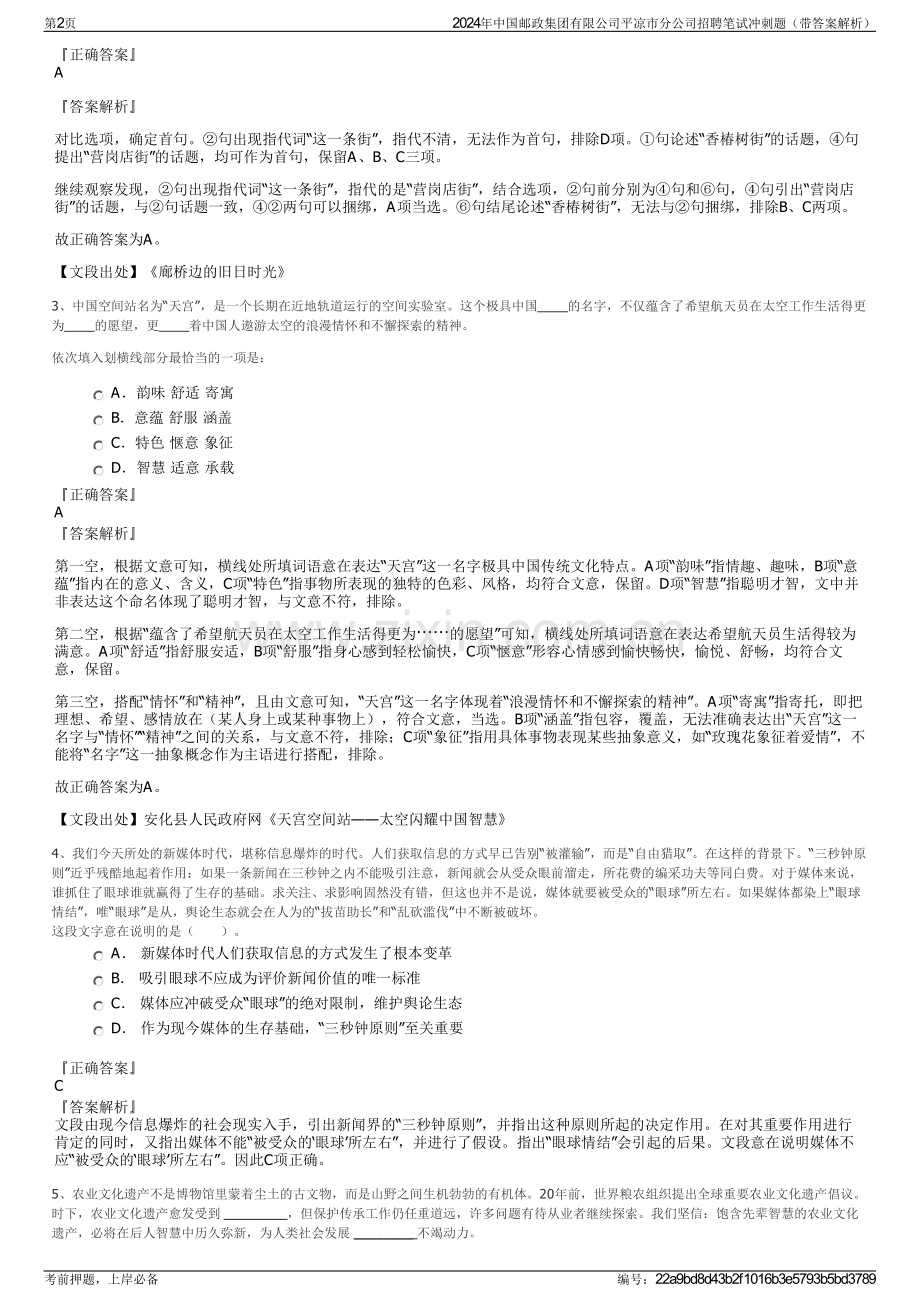 2024年中国邮政集团有限公司平凉市分公司招聘笔试冲刺题（带答案解析）.pdf_第2页
