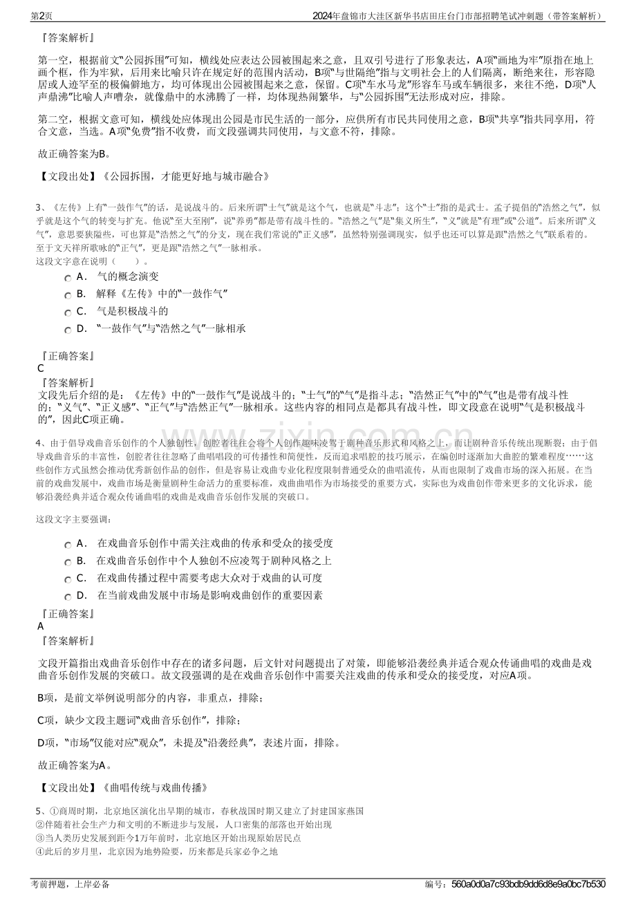 2024年盘锦市大洼区新华书店田庄台门市部招聘笔试冲刺题（带答案解析）.pdf_第2页