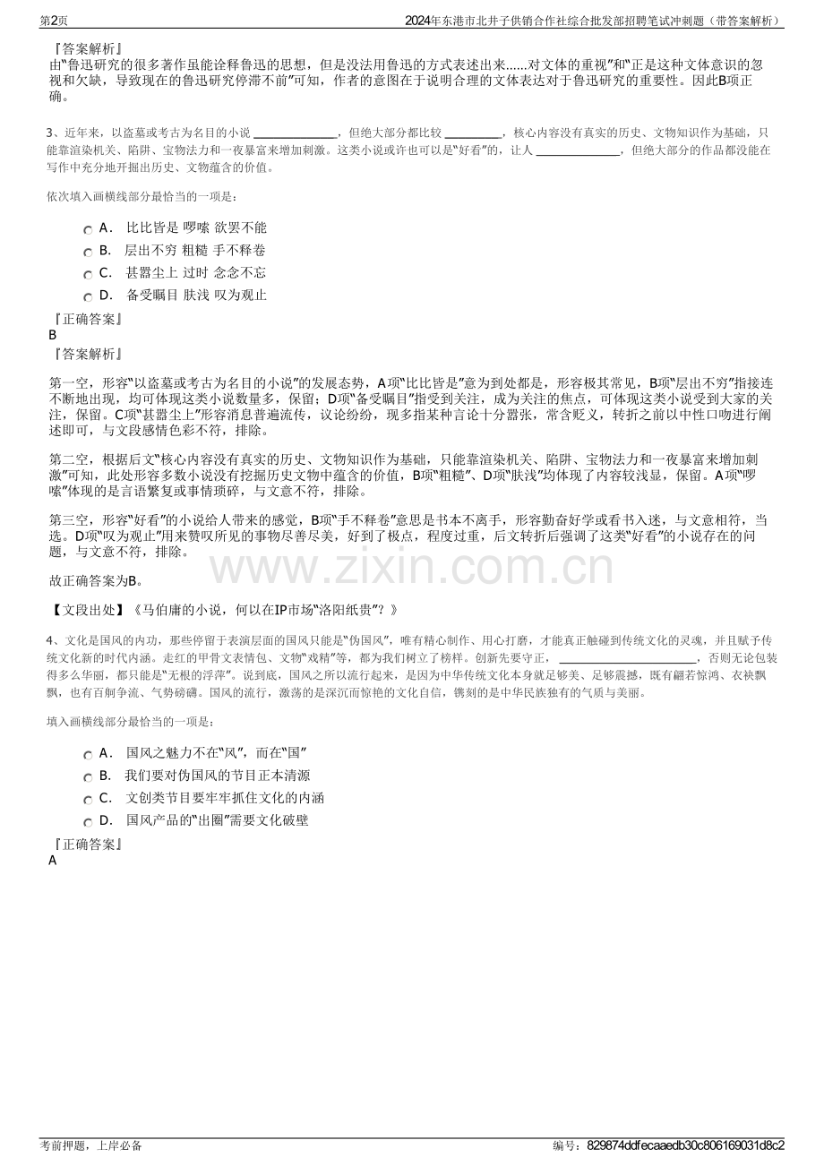 2024年东港市北井子供销合作社综合批发部招聘笔试冲刺题（带答案解析）.pdf_第2页