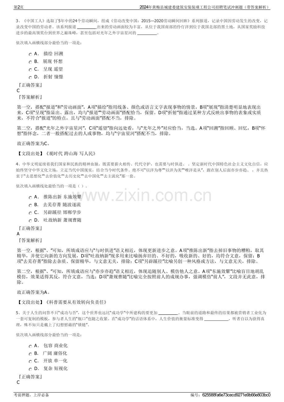 2024年黄梅县城建委建筑安装装璜工程公司招聘笔试冲刺题（带答案解析）.pdf_第2页