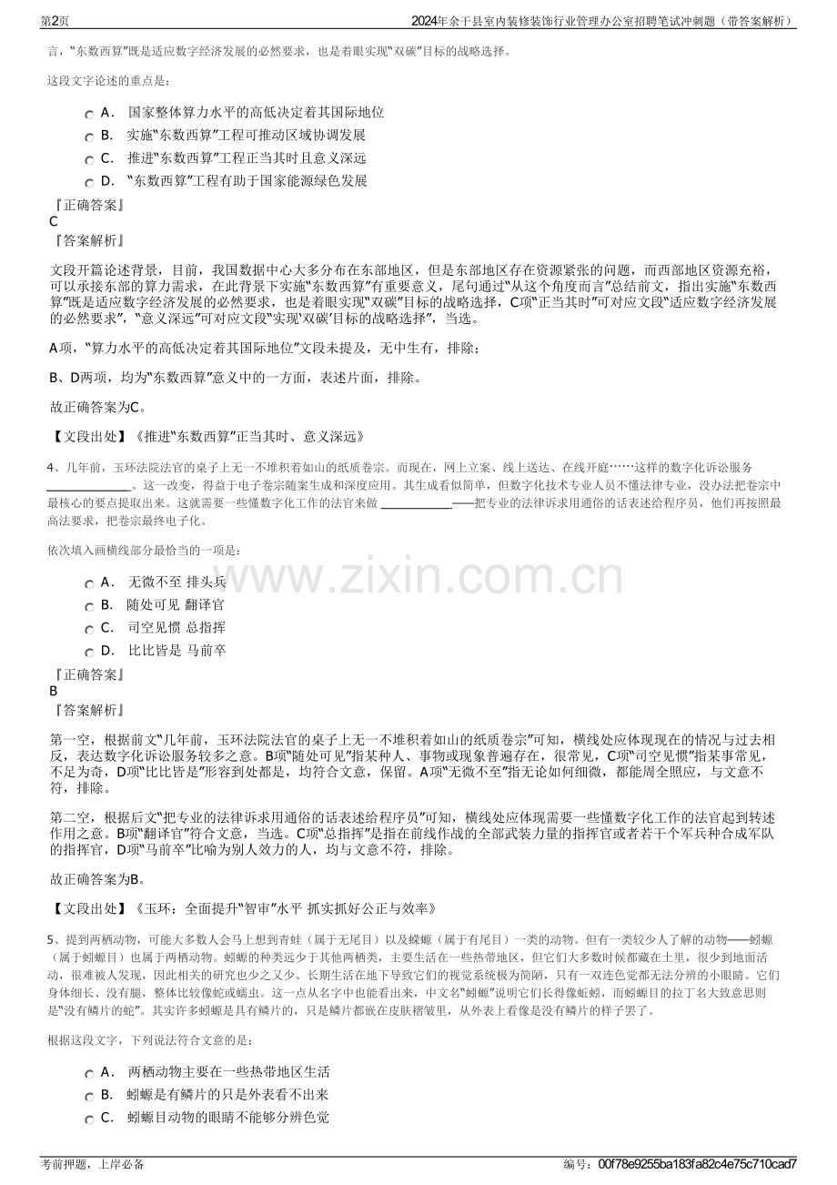 2024年余干县室内装修装饰行业管理办公室招聘笔试冲刺题（带答案解析）.pdf_第2页