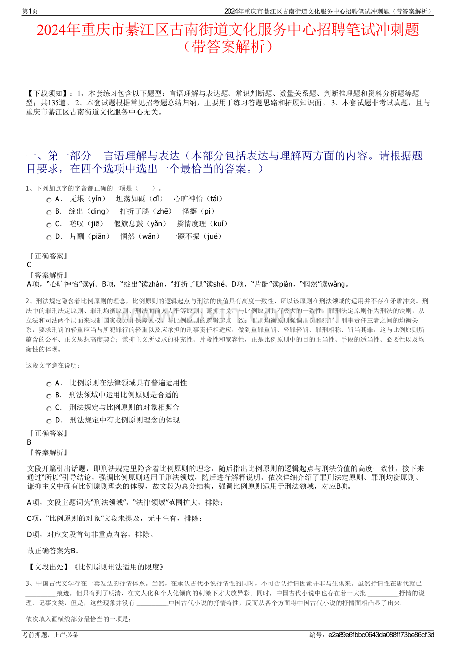 2024年重庆市綦江区古南街道文化服务中心招聘笔试冲刺题（带答案解析）.pdf_第1页