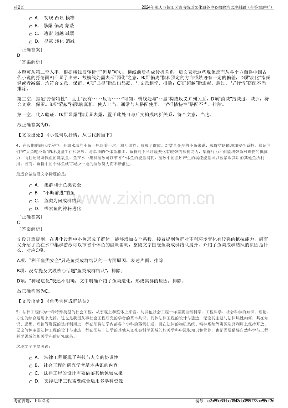 2024年重庆市綦江区古南街道文化服务中心招聘笔试冲刺题（带答案解析）.pdf_第2页
