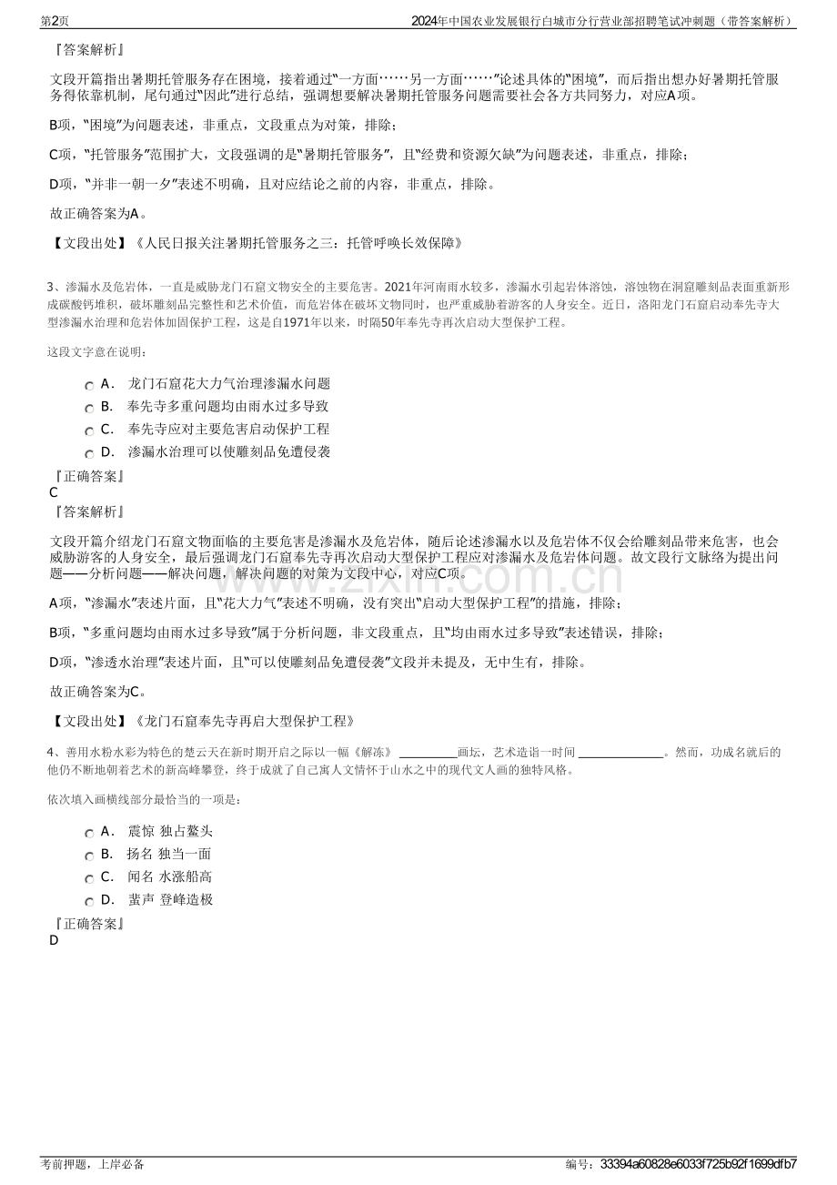 2024年中国农业发展银行白城市分行营业部招聘笔试冲刺题（带答案解析）.pdf_第2页