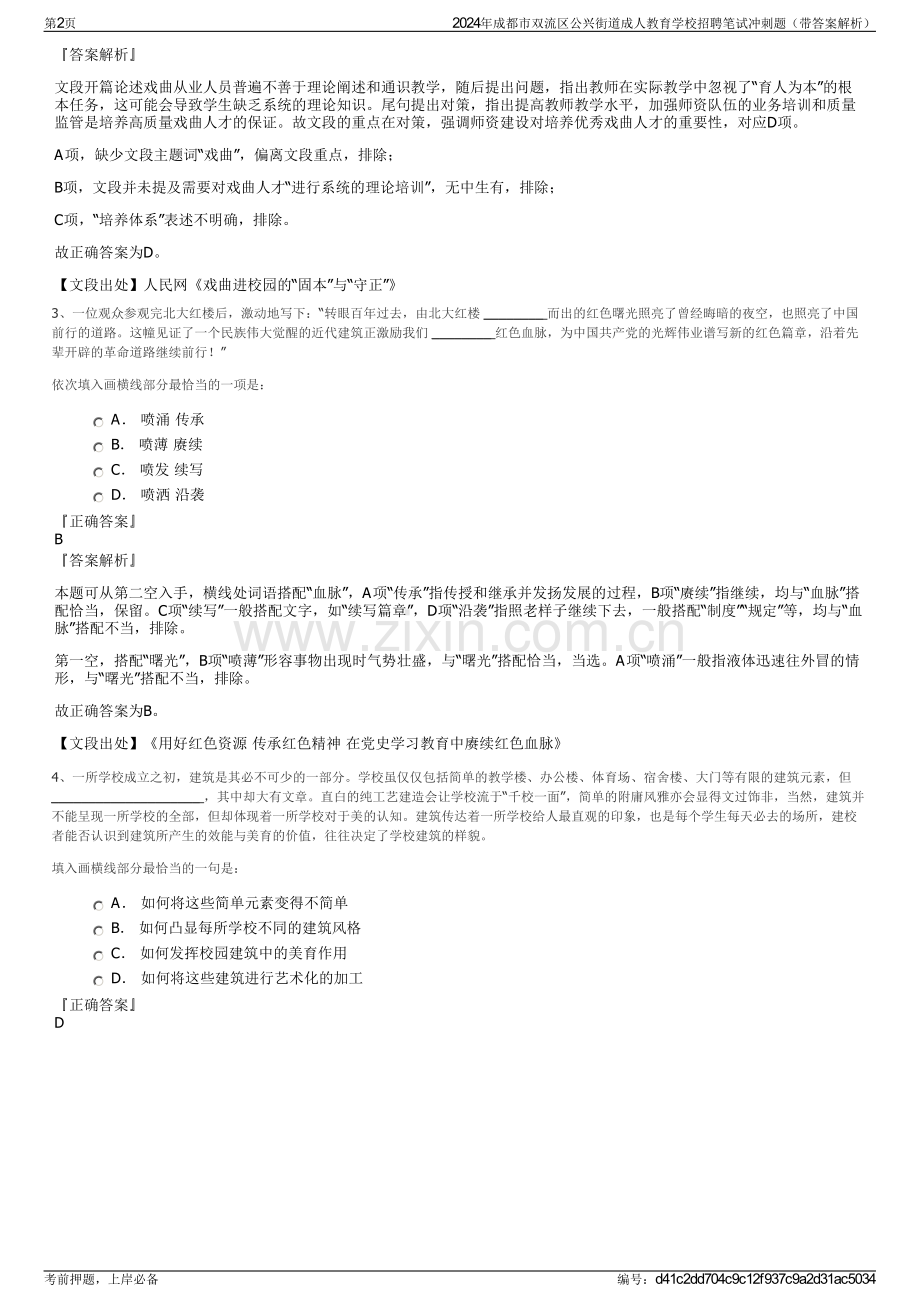 2024年成都市双流区公兴街道成人教育学校招聘笔试冲刺题（带答案解析）.pdf_第2页