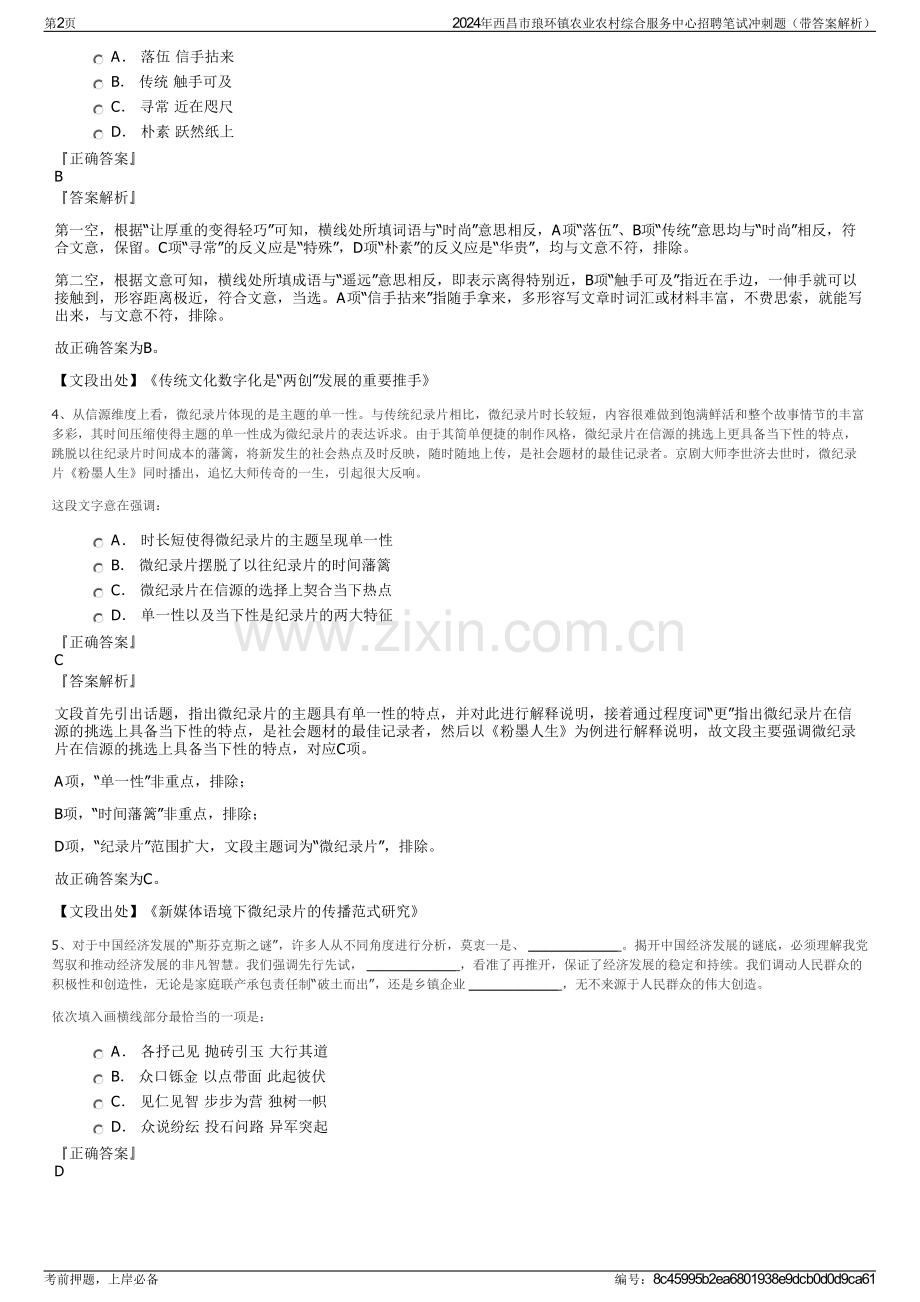 2024年西昌市琅环镇农业农村综合服务中心招聘笔试冲刺题（带答案解析）.pdf_第2页