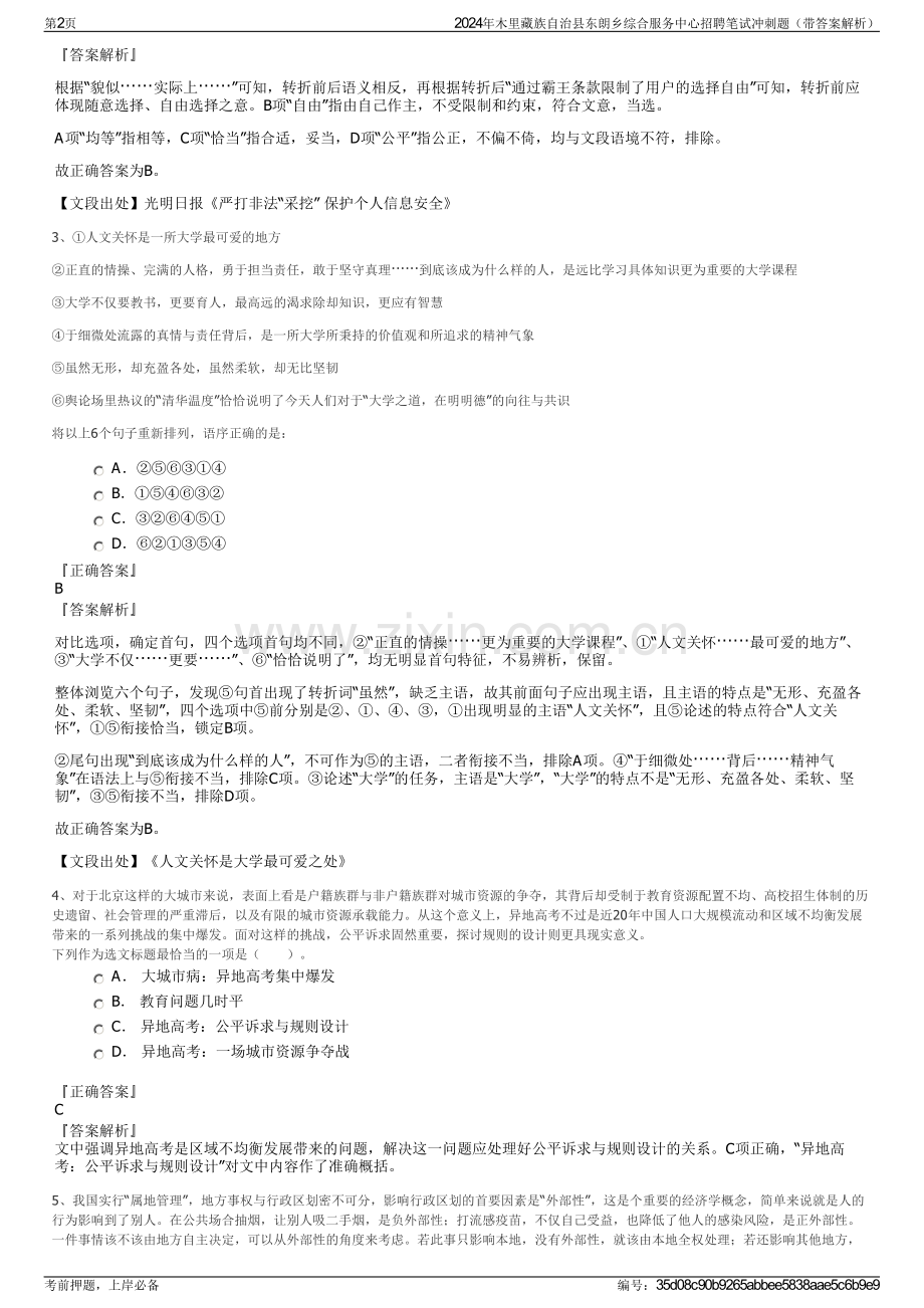 2024年木里藏族自治县东朗乡综合服务中心招聘笔试冲刺题（带答案解析）.pdf_第2页