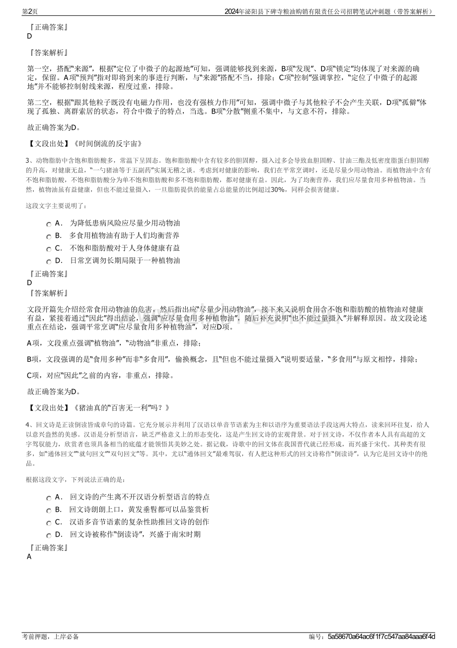2024年泌阳县下碑寺粮油购销有限责任公司招聘笔试冲刺题（带答案解析）.pdf_第2页