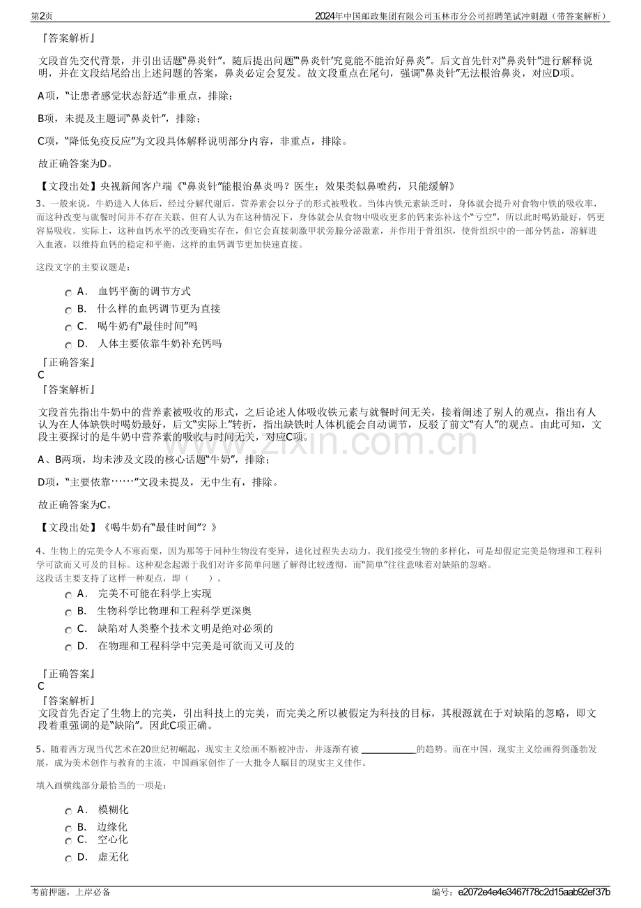 2024年中国邮政集团有限公司玉林市分公司招聘笔试冲刺题（带答案解析）.pdf_第2页