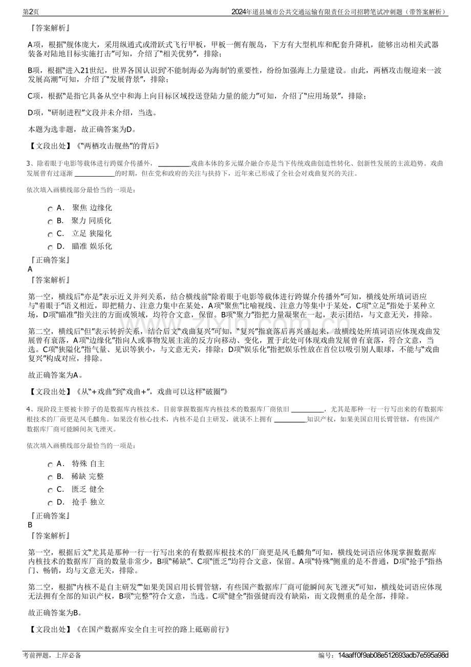 2024年道县城市公共交通运输有限责任公司招聘笔试冲刺题（带答案解析）.pdf_第2页