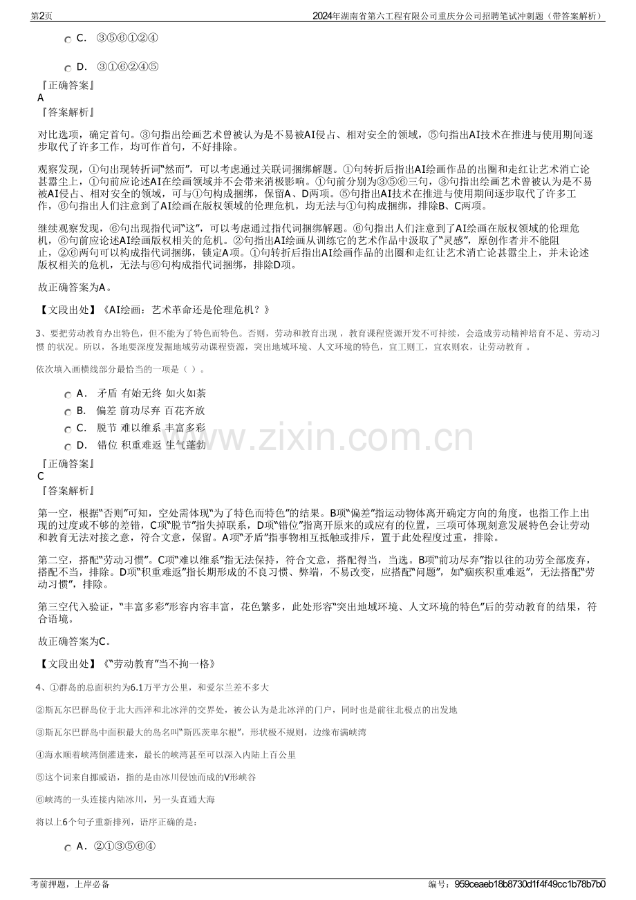 2024年湖南省第六工程有限公司重庆分公司招聘笔试冲刺题（带答案解析）.pdf_第2页