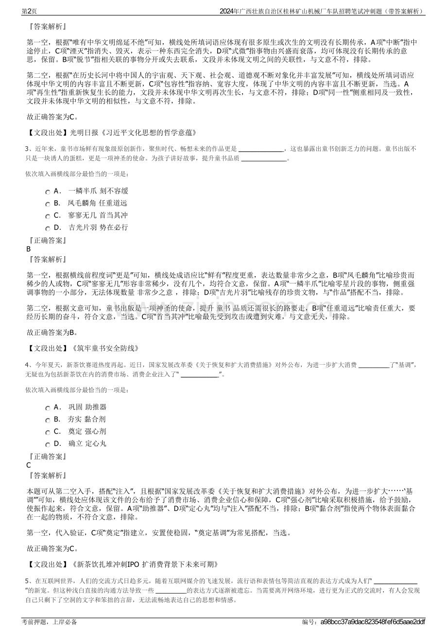 2024年广西壮族自治区桂林矿山机械厂车队招聘笔试冲刺题（带答案解析）.pdf_第2页