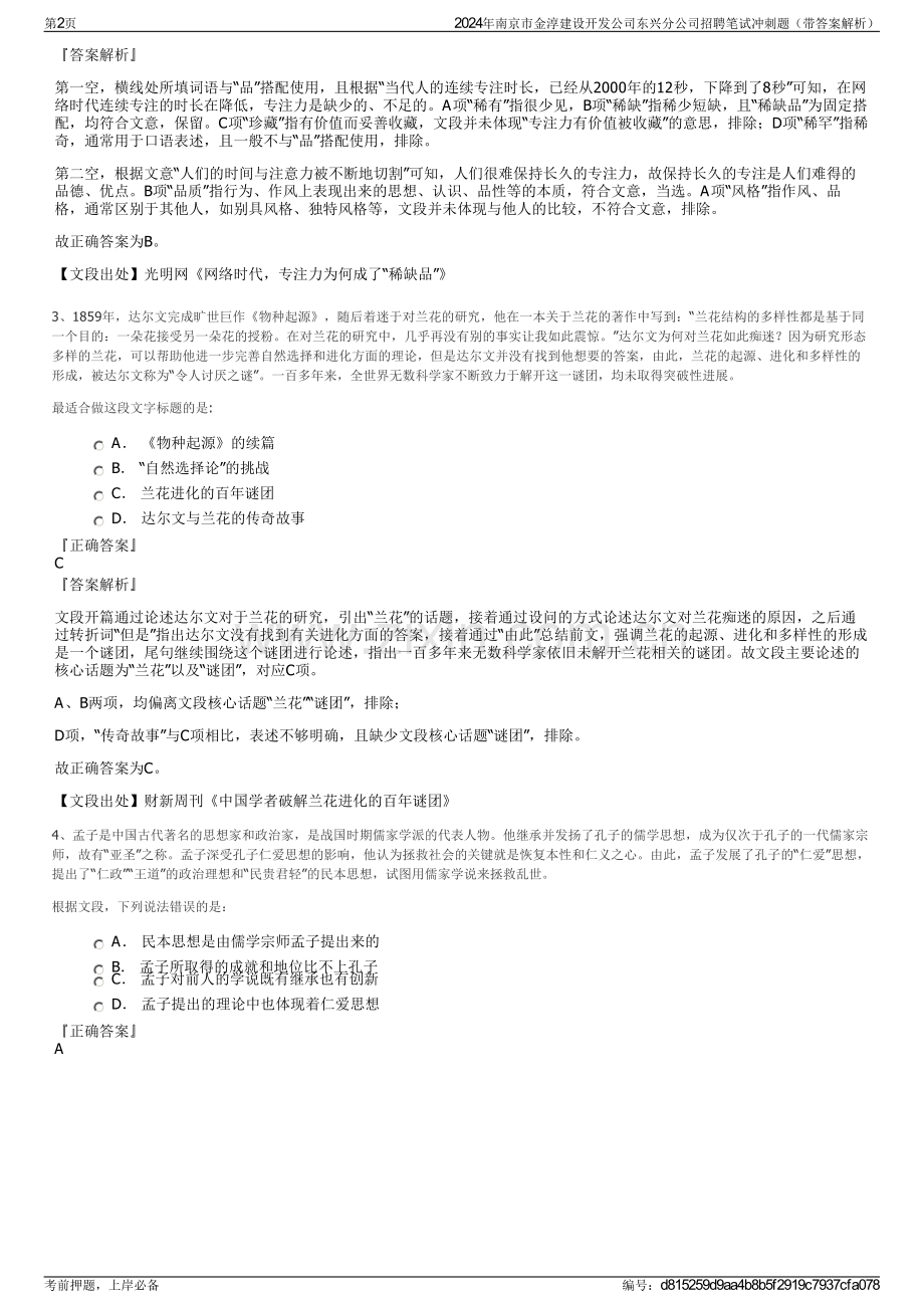 2024年南京市金淳建设开发公司东兴分公司招聘笔试冲刺题（带答案解析）.pdf_第2页