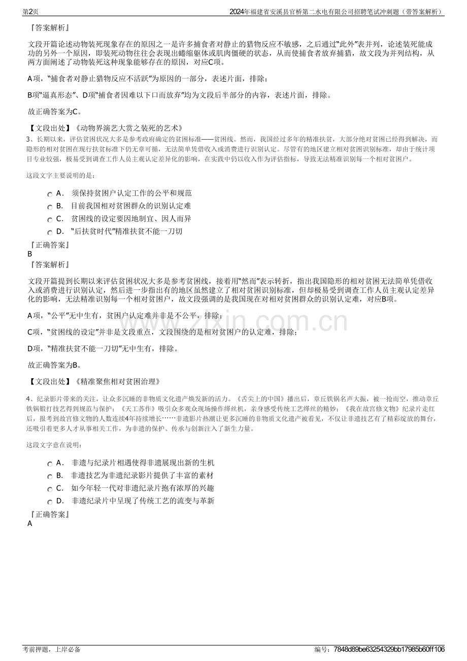 2024年福建省安溪县官桥第二水电有限公司招聘笔试冲刺题（带答案解析）.pdf_第2页