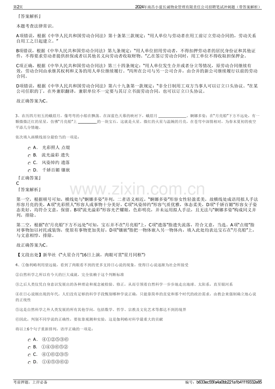 2024年南昌小蓝长诚物业管理有限责任公司招聘笔试冲刺题（带答案解析）.pdf_第2页