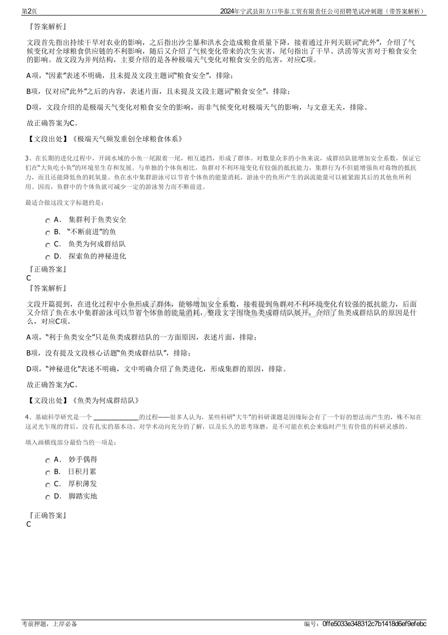 2024年宁武县阳方口华泰工贸有限责任公司招聘笔试冲刺题（带答案解析）.pdf_第2页