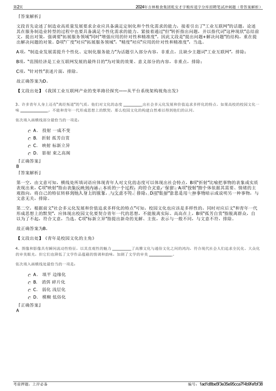 2024年吉林粮食集团乾安才字粮库道字分库招聘笔试冲刺题（带答案解析）.pdf_第2页