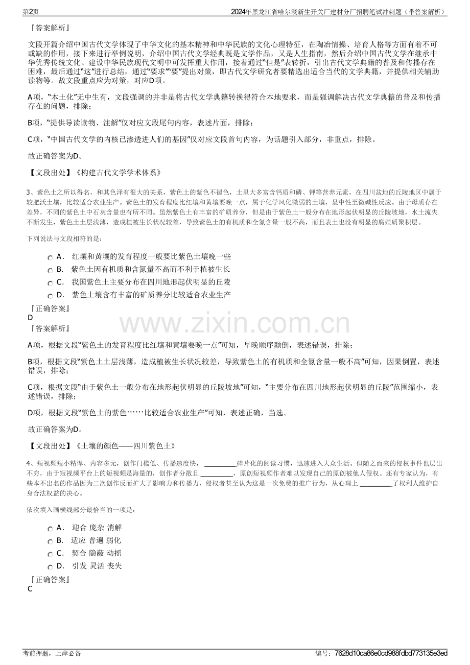 2024年黑龙江省哈尔滨新生开关厂建材分厂招聘笔试冲刺题（带答案解析）.pdf_第2页