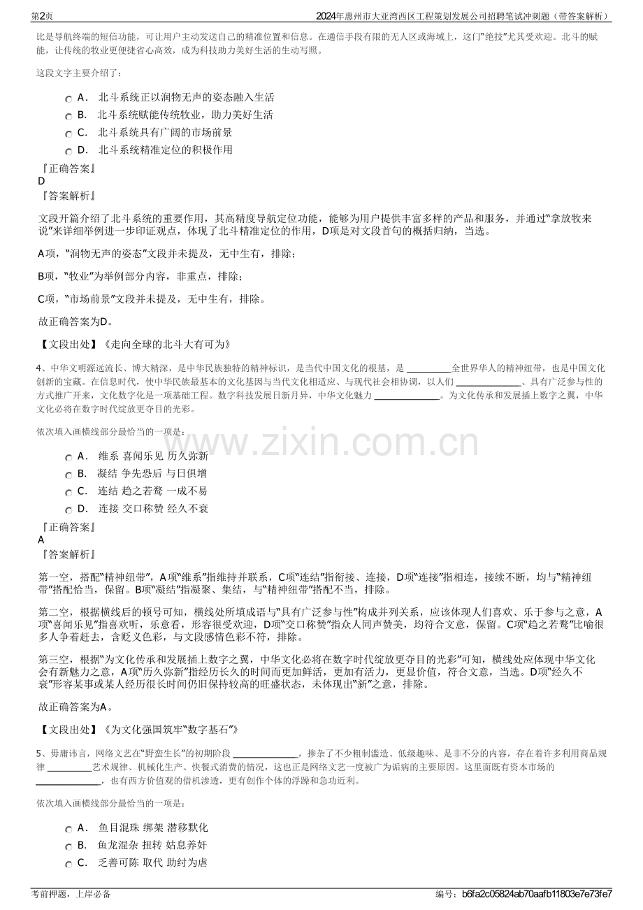 2024年惠州市大亚湾西区工程策划发展公司招聘笔试冲刺题（带答案解析）.pdf_第2页