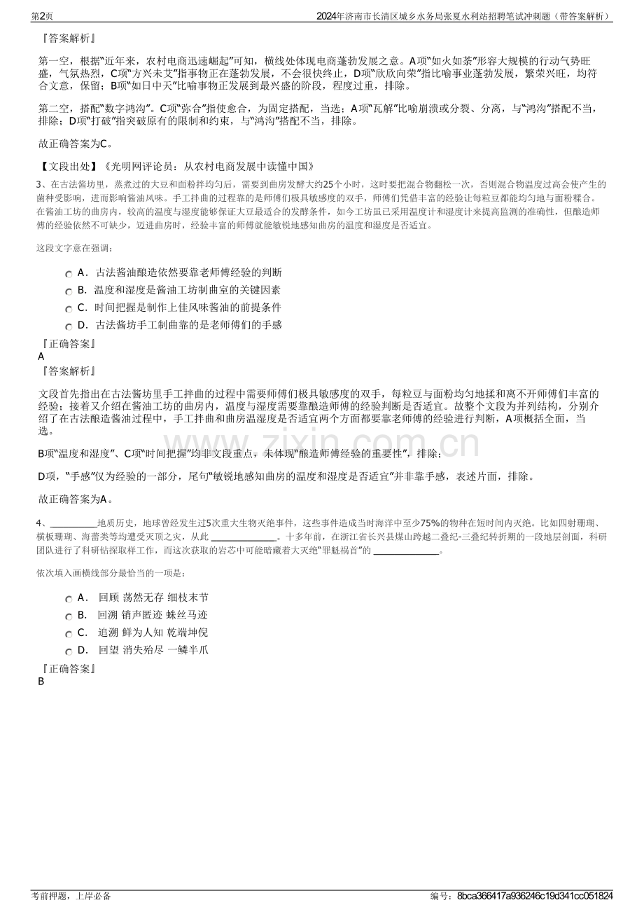 2024年济南市长清区城乡水务局张夏水利站招聘笔试冲刺题（带答案解析）.pdf_第2页