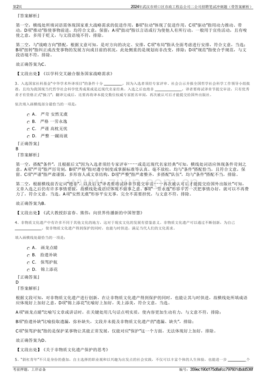 2024年武汉市硚口区市政工程总公司二公司招聘笔试冲刺题（带答案解析）.pdf_第2页