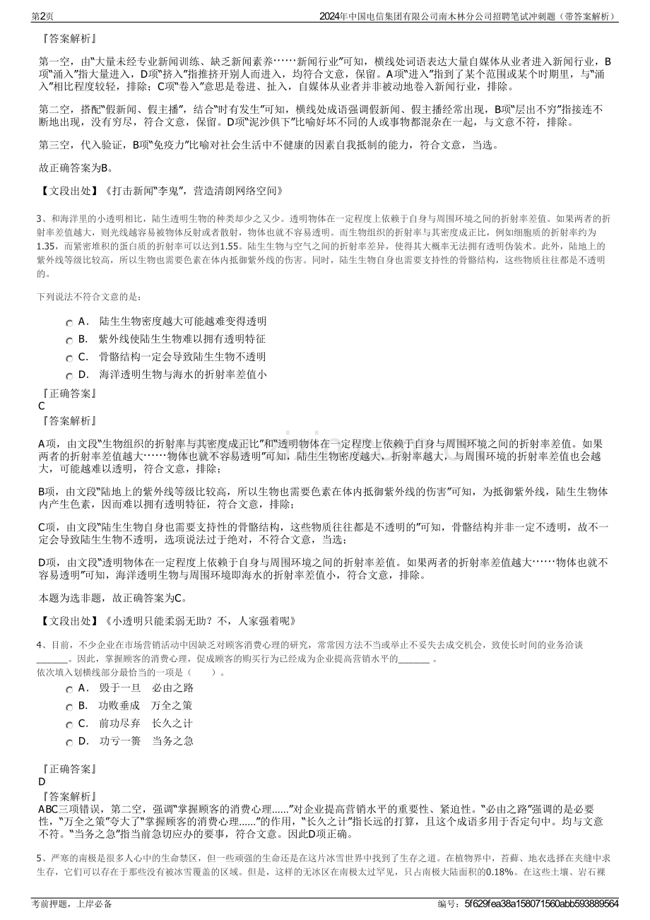 2024年中国电信集团有限公司南木林分公司招聘笔试冲刺题（带答案解析）.pdf_第2页