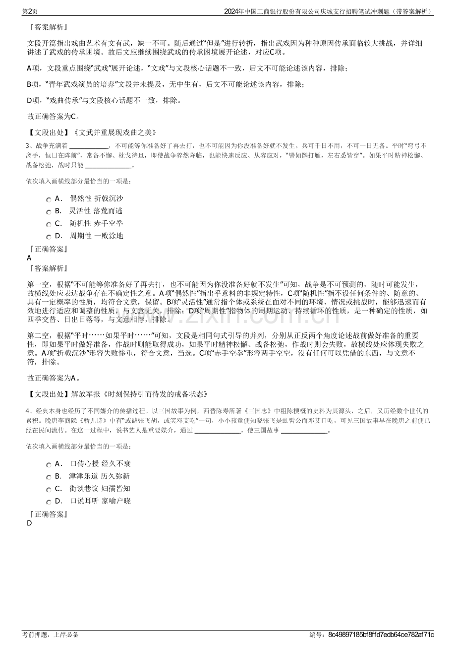 2024年中国工商银行股份有限公司庆城支行招聘笔试冲刺题（带答案解析）.pdf_第2页
