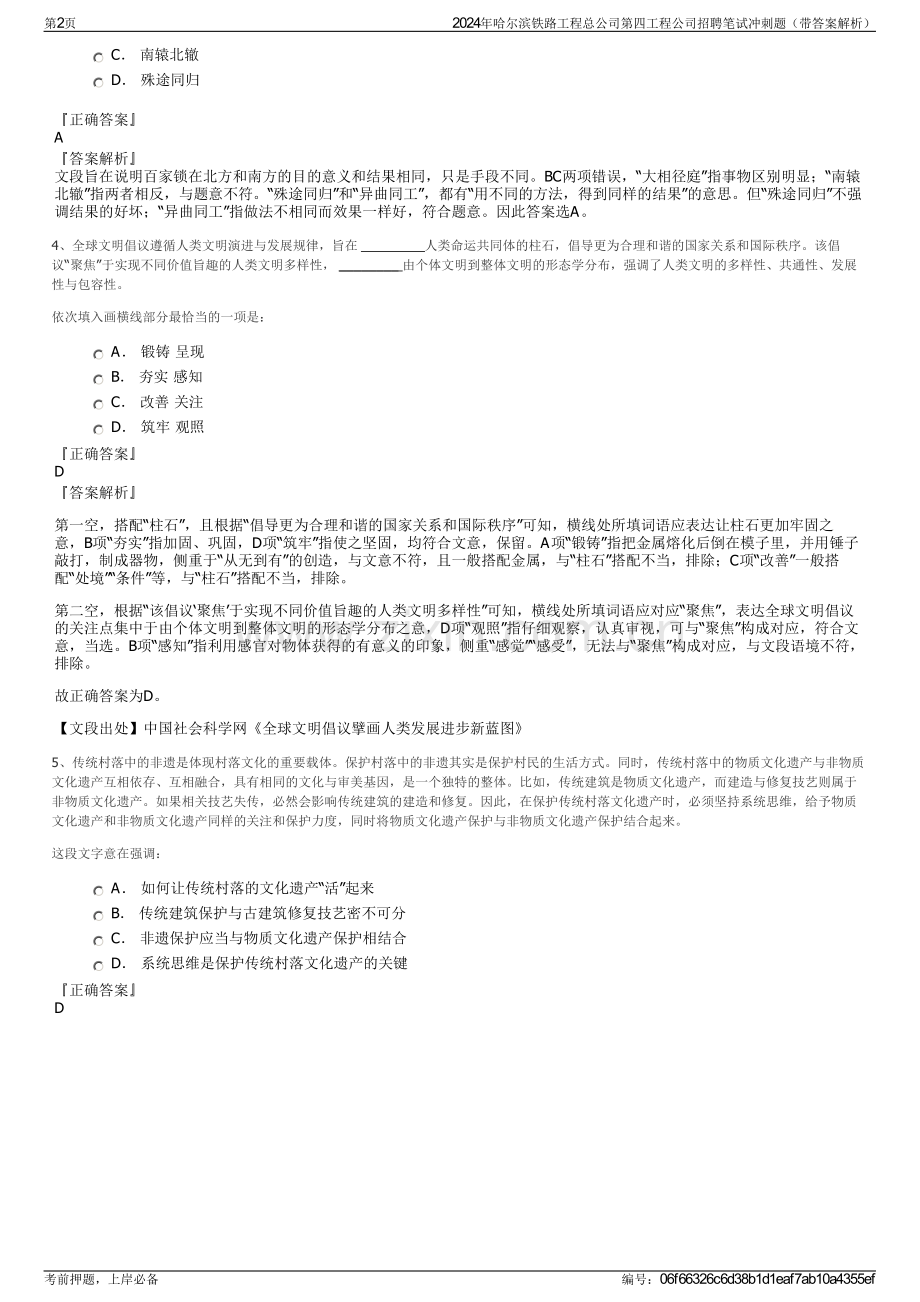2024年哈尔滨铁路工程总公司第四工程公司招聘笔试冲刺题（带答案解析）.pdf_第2页