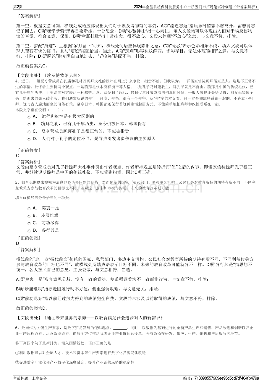 2024年金堂县植保科技服务中心土桥五门市招聘笔试冲刺题（带答案解析）.pdf_第2页