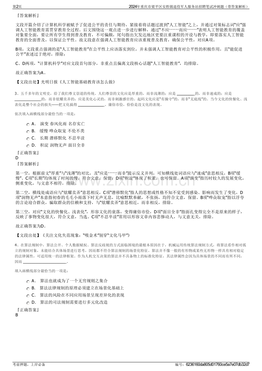 2024年重庆市梁平区安胜镇退役军人服务站招聘笔试冲刺题（带答案解析）.pdf_第2页