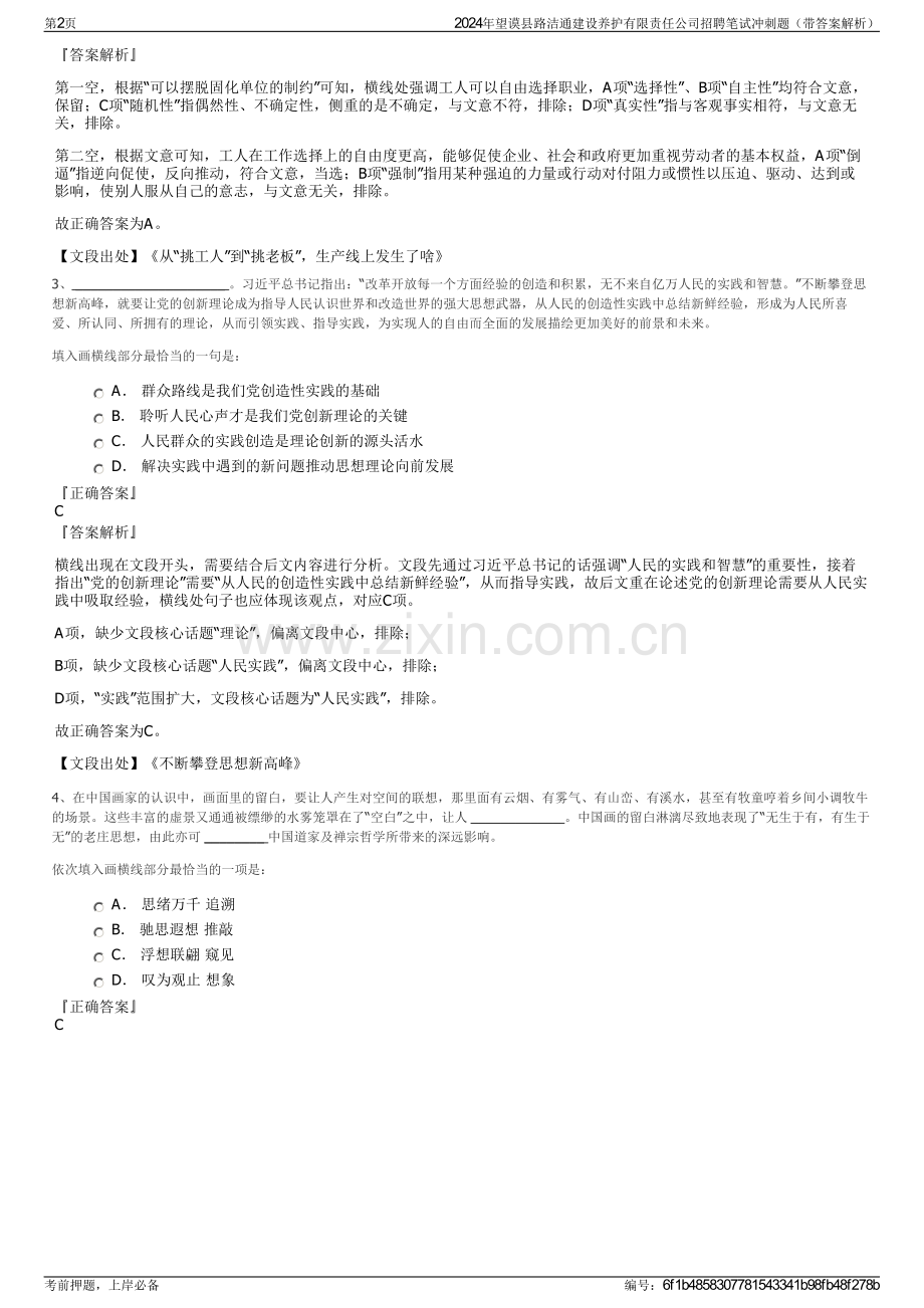 2024年望谟县路洁通建设养护有限责任公司招聘笔试冲刺题（带答案解析）.pdf_第2页