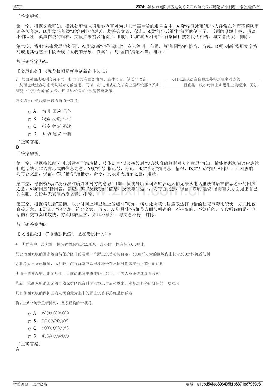 2024年汕头市潮阳第五建筑总公司珠海公司招聘笔试冲刺题（带答案解析）.pdf_第2页