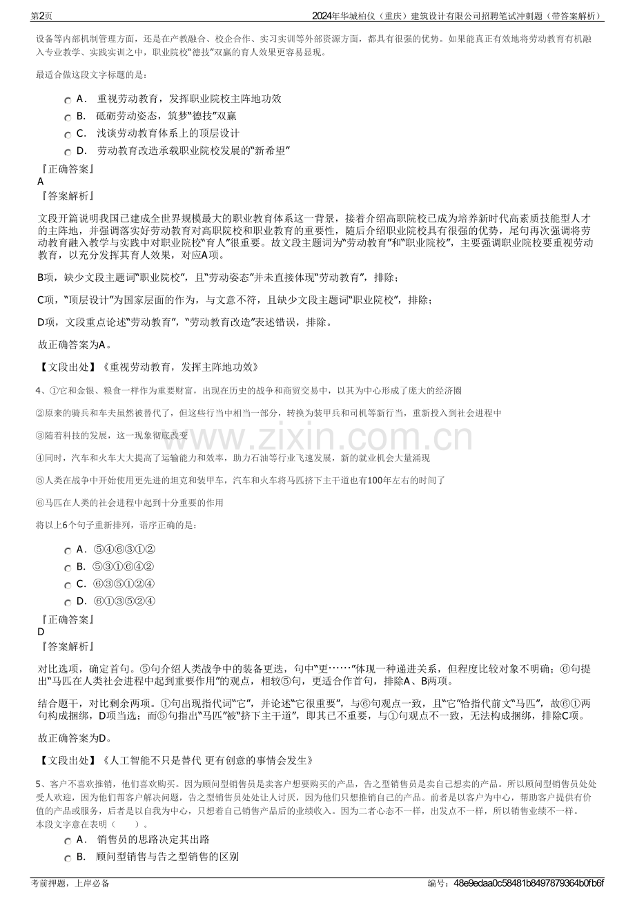2024年华城柏仪（重庆）建筑设计有限公司招聘笔试冲刺题（带答案解析）.pdf_第2页
