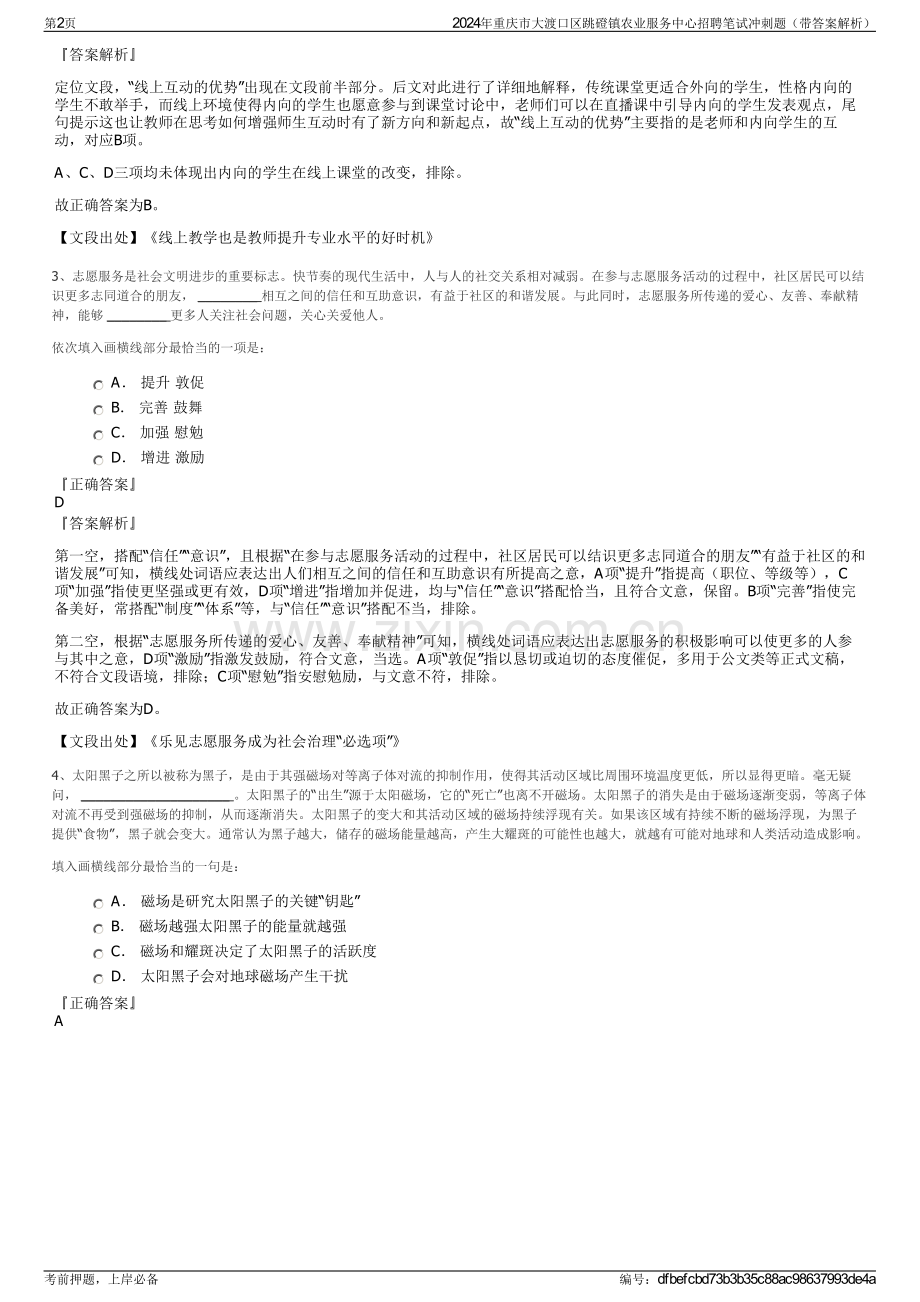 2024年重庆市大渡口区跳磴镇农业服务中心招聘笔试冲刺题（带答案解析）.pdf_第2页