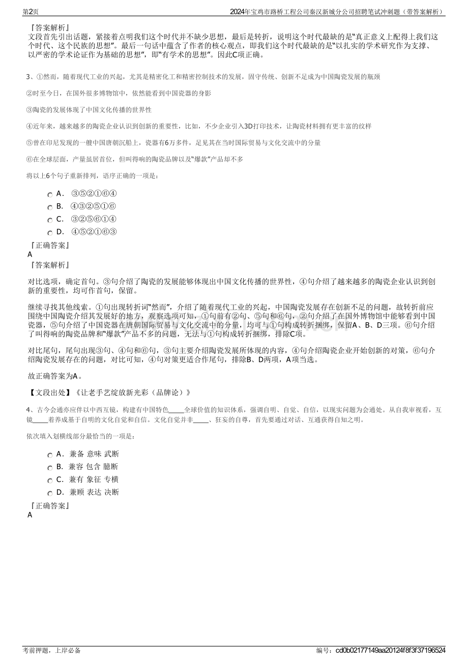 2024年宝鸡市路桥工程公司秦汉新城分公司招聘笔试冲刺题（带答案解析）.pdf_第2页