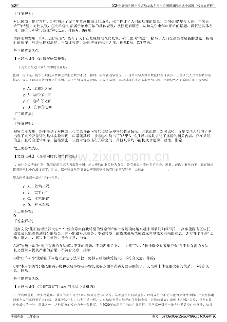 2024年开阳县国土资源局龙水乡国土资源所招聘笔试冲刺题（带答案解析）.pdf_第2页