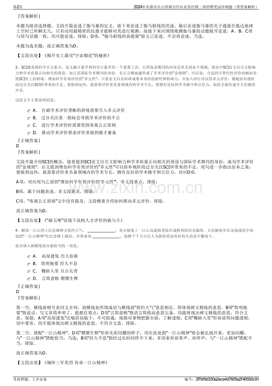 2024年东港市长山供销合作社农资经销二部招聘笔试冲刺题（带答案解析）.pdf_第2页