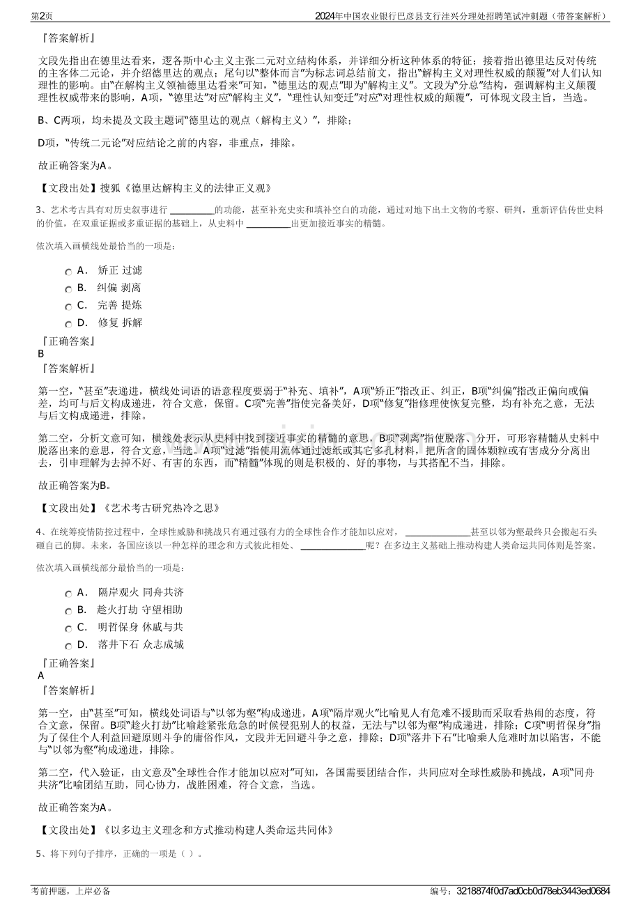 2024年中国农业银行巴彦县支行洼兴分理处招聘笔试冲刺题（带答案解析）.pdf_第2页