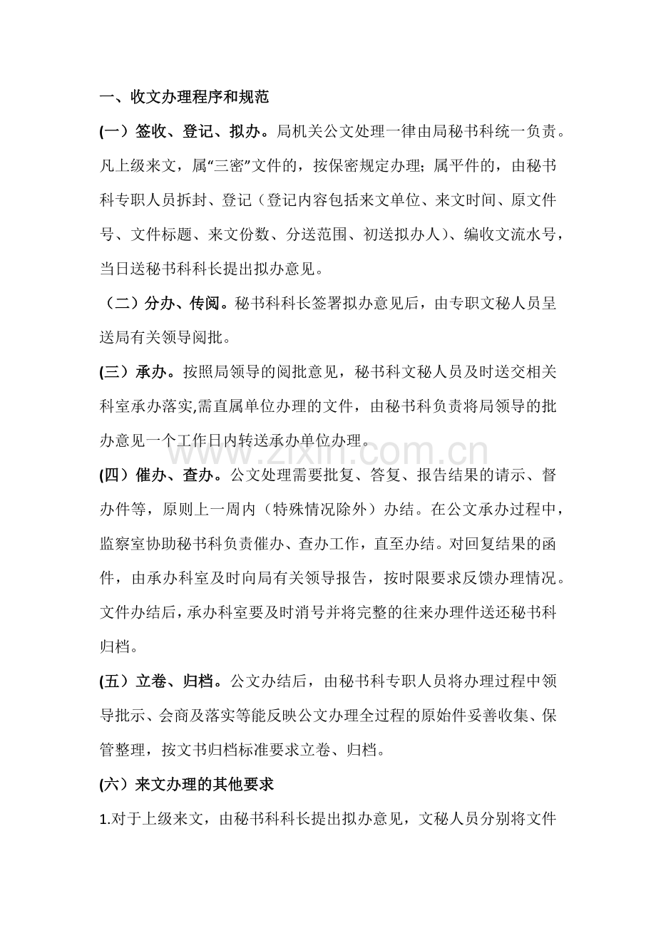 机关办文程序和规范.docx_第1页