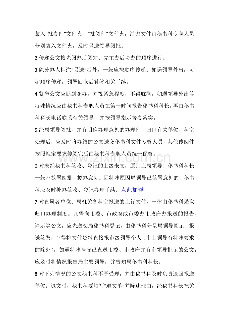 机关办文程序和规范.docx_第2页