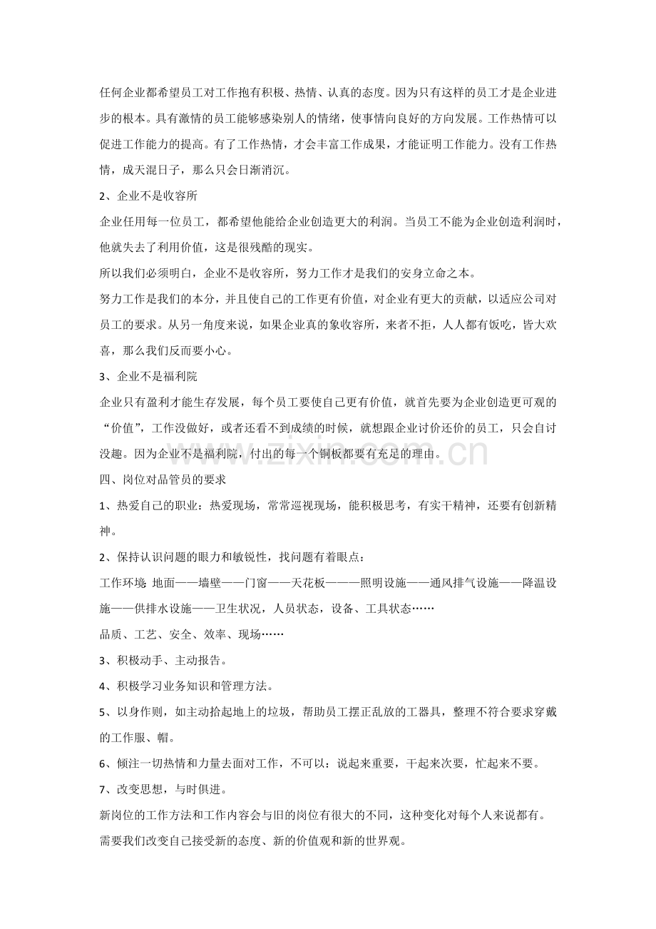 品管员主要职责及管理.docx_第2页