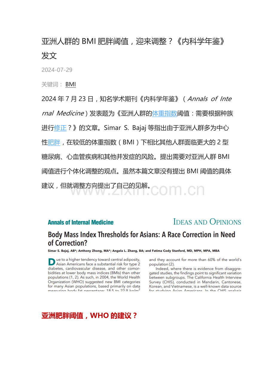 亚洲人群的BMI肥胖阈值迎来调整？.docx_第1页