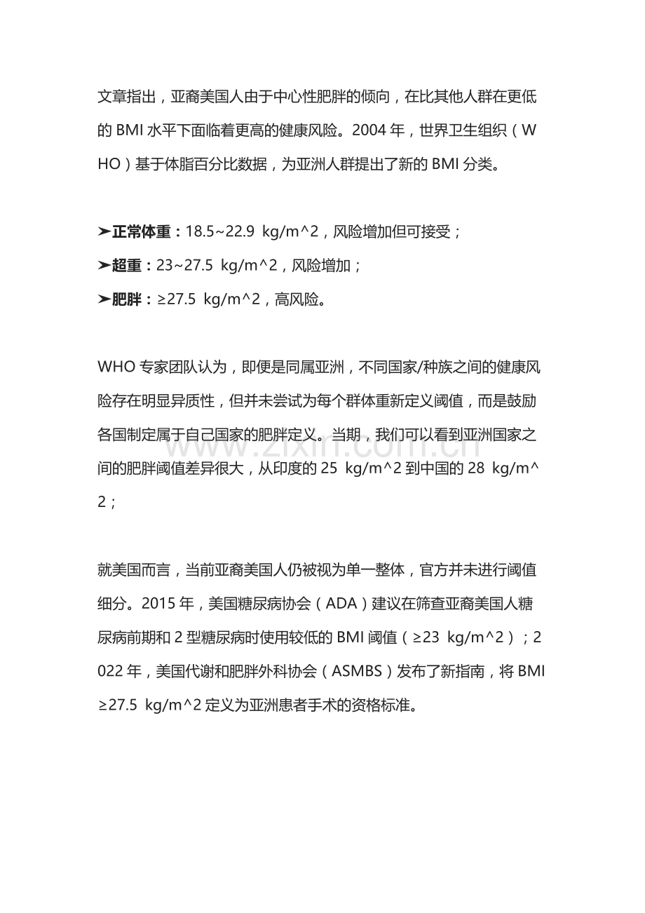 亚洲人群的BMI肥胖阈值迎来调整？.docx_第2页