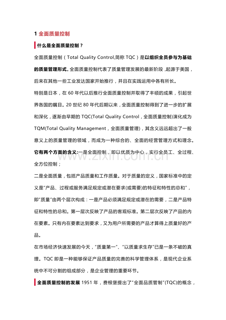 SQE基础硬核知识点.docx_第1页